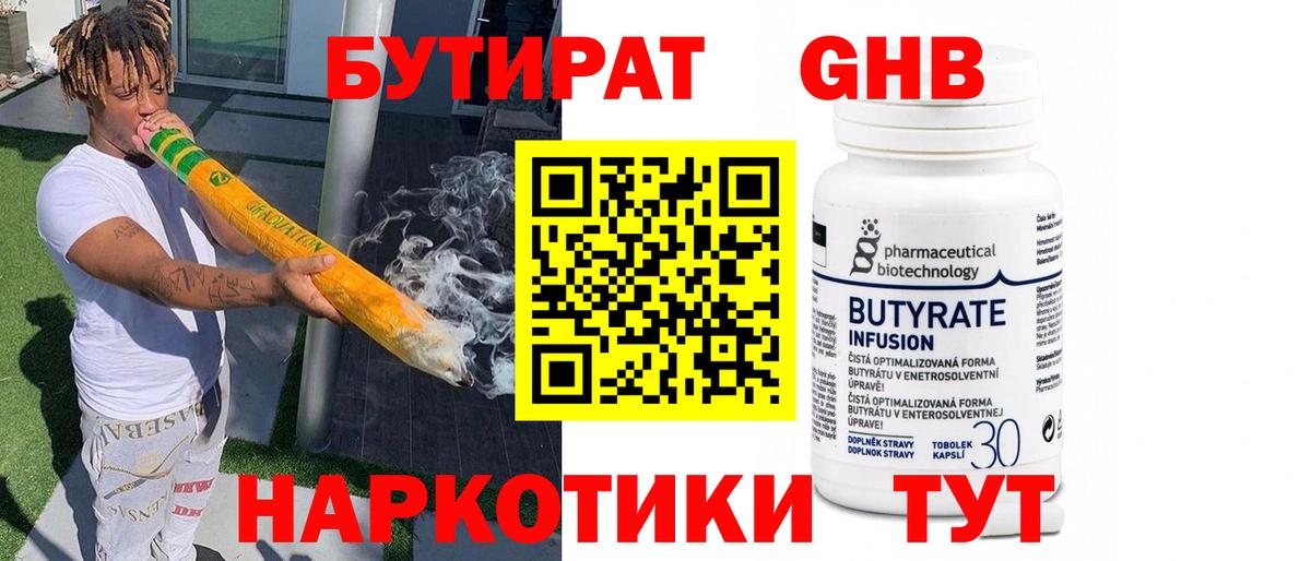 БУТИРАТ бутик Мурманск