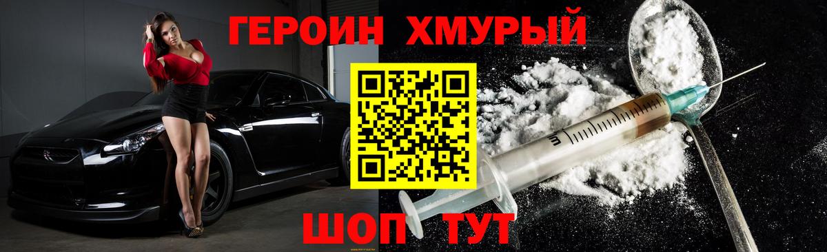 ГЕРОИН гречка Мурманск