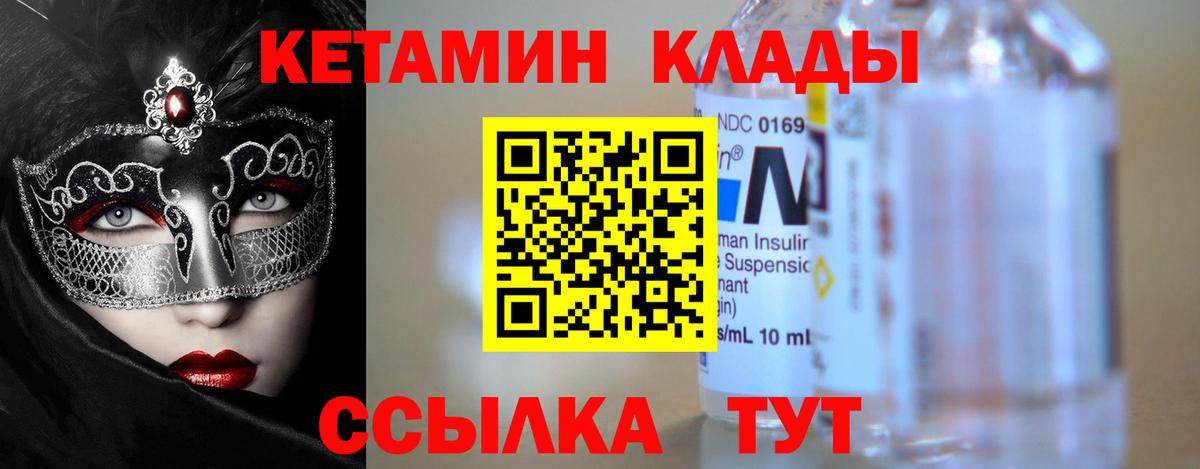 КЕТАМИН ketamine  Вход с VPN  Мурманск  Кетамин VHQ 