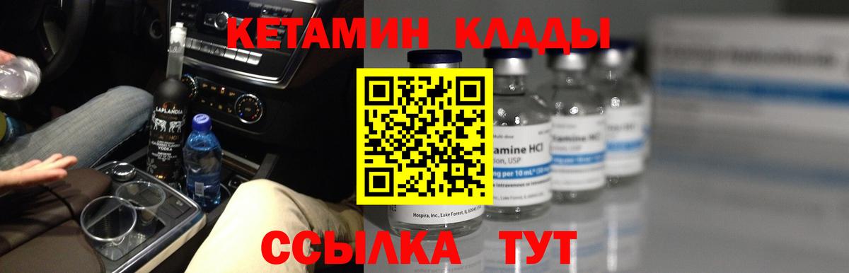 КЕТАМИН VHQ Мурманск