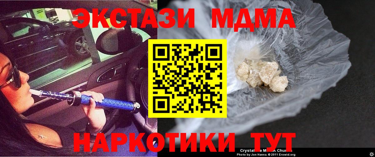 МДМА  Вход с VPN  MDMA молли  Мурманск  МДМА молли 