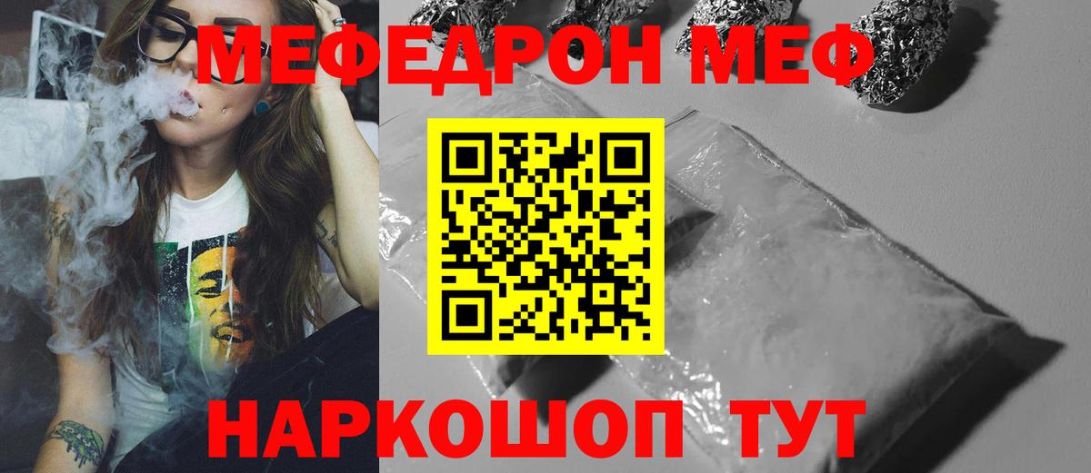 Мефедрон кристаллы Мурманск