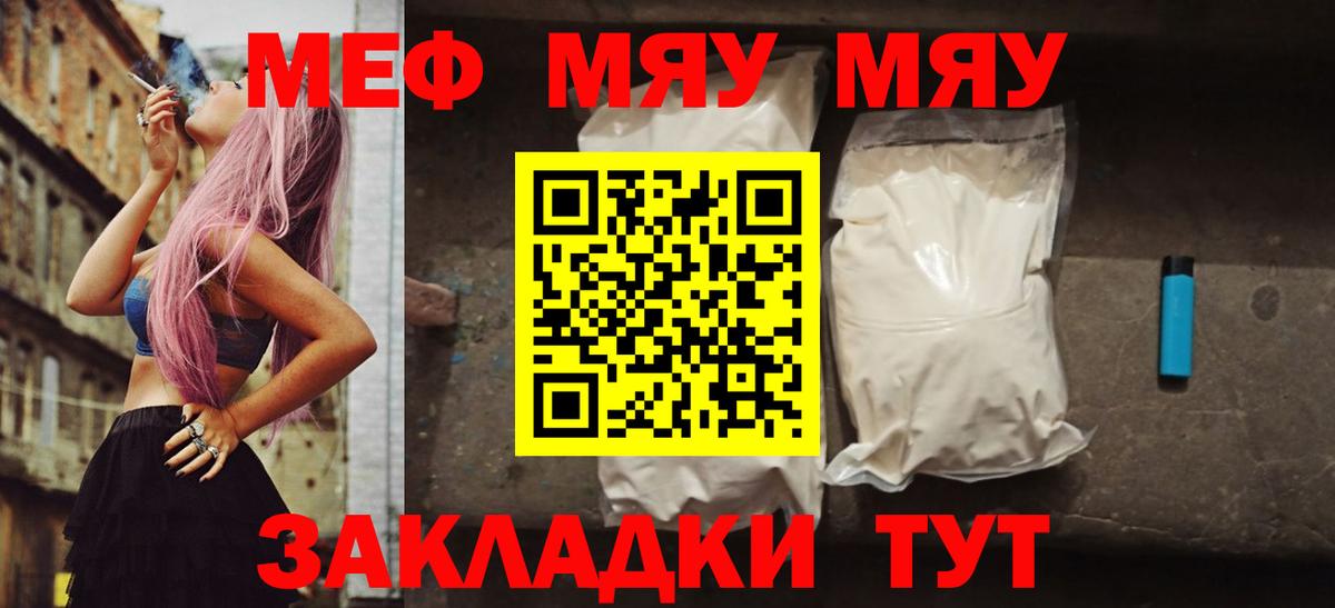 МЯУ-МЯУ  Вход с VPN  Мурманск  МЕФ мука  Меф VHQ 